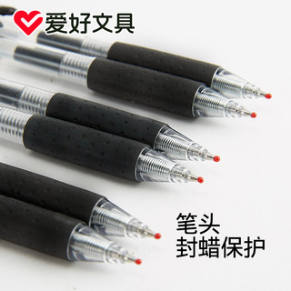 AIHAO 爱好 按动中性笔 0.5MM