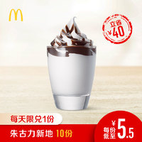 McDonald's 麦当劳 朱古力新地 10次券