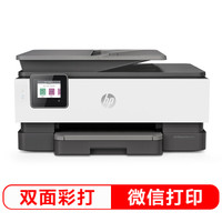 HP 惠普 OfficeJet Pro 8020 惠商系列 彩色多功能一体机