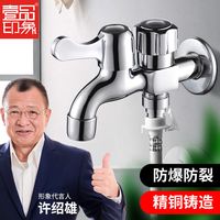 壹品印象 304短款洗衣机龙头 4分