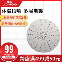 JOMOO 九牧 G81011 增压淋浴顶喷花洒 通用配件 圆形200mm 