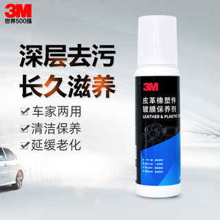 3M 真皮座椅保养剂 190g