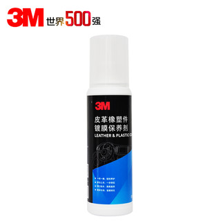 3M 真皮座椅保养剂 190g