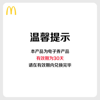 McDonald's 麦当劳 椰奶冻yeyeyeye 电子券 （4张）
