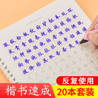 PLUS会员：六品堂 正楷凹槽字帖  20本装 送2笔壳 20支笔芯