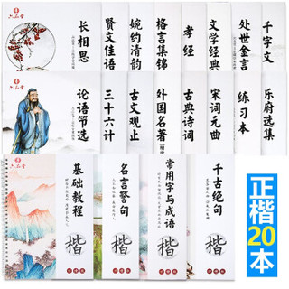 六品堂正楷凹槽字帖 临摹字帖本装送2笔壳 支笔芯 报价价格评测怎么样 什么值得买 六品堂正楷凹槽字帖 临摹字帖本装送2笔壳 支笔芯 报价价格评测怎么样 什么值得买