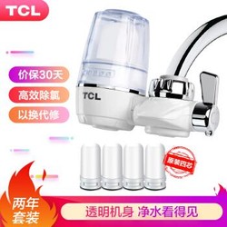 TCL水龙头过滤器 厨房自来水前置净水器TT304一机四芯套装