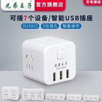 兄弟王子 一转多魔方USB插座 4位5孔 带总控开关