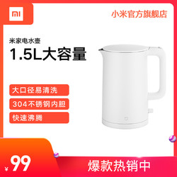 MIJIA 米家 米家电水壶 1.5L 电水壶 白色