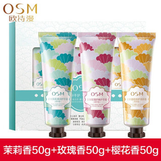 OSM 欧诗漫 护手霜礼盒女保湿补水不油腻手膜霜送礼礼物 礼盒装（护手霜50g*2+啫喱50g）