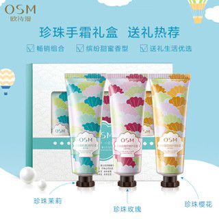 OSM 欧诗漫 护手霜礼盒女保湿补水不油腻手膜霜送礼礼物 礼盒装（护手霜50g*2+啫喱50g）