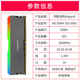 Asgard 阿斯加特 洛极系列 W2 DDR4 3000MHz 台式机内存 32GB