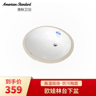 American Standard 美标卫浴 0470 欧娃林台下盆 535*435*210mm