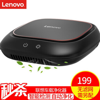 Lenovo 联想 HA02 车载空气净化器 单机器（无原装滤网）