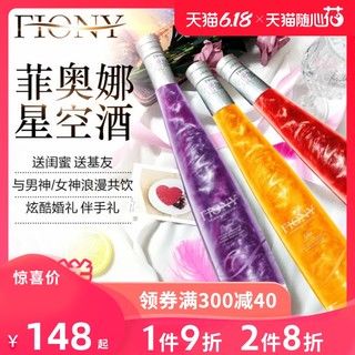 iFiona 菲奥娜 星空酒 星空酒 (375mL)