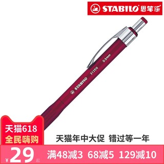 Stabilo 思笔乐 3135/3137 舒适乐自动铅笔 0.5/0.7mm