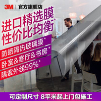 3M 玻璃贴纸防晒隔热膜透视窗户紫外线遮光 逸境 1平米