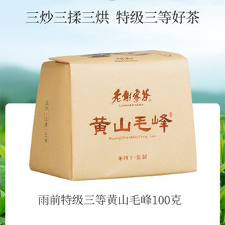 老谢家茶 黄山毛峰绿茶 100g