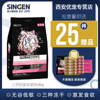 SINGEN 发育宝 幼猫粮 8kg