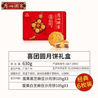 广州酒家 利口福蛋黄莲蓉月饼礼盒  630g