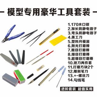 UCGO 海贼船拼装模型制作工具 剪钳 ABS胶水 15件套 (拼插工具、其他)