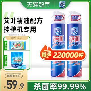 家安 空调消毒剂 挂机专用款 360ml*2瓶