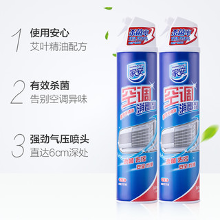 家安 空调消毒剂 挂机专用款 360ml*2瓶