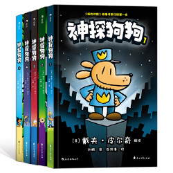 《神探狗狗系列》(套装全5册)