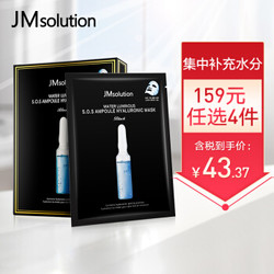 JM solution 水光急救安瓶透明质酸面膜 10片 *2件