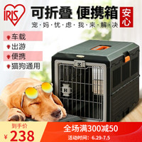 IRIS 爱丽思 FC550  可折叠宠物航空箱