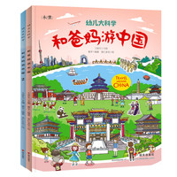《和爸妈游中国》（共2册）