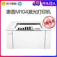 HP 惠普 M104w 黑白激光打印机