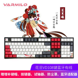 阿米洛（Varmilo）中国娘花旦娘系列花旦娘VD108键双模有线键盘 德国cherry红轴