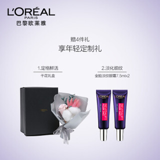 L'OREAL PARIS 巴黎欧莱雅 全脸淡纹眼霜礼盒（紫熨斗30ml+7.5ml*2+面膜5P+干花礼盒）