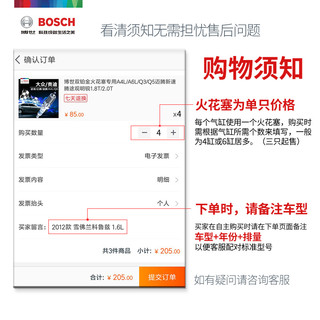 BOSCH 博世 双铂金大众凌渡新迈腾Q5速腾Q3高尔夫A3途观A4L1.82.0T火花塞