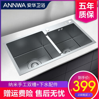 annwa 安华 anGPN814402S 纳米手工双槽 810*440 不带龙头含下水配件