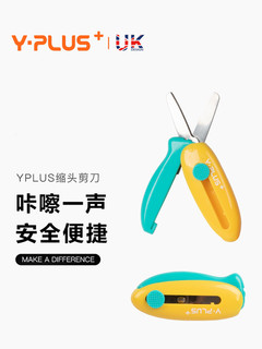 YPLUS 便携折叠剪刀 多色可选