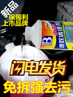 BOTNY 保赐利 汽车发动机水箱清洗剂强力散热器外部挖掘机货车内部外用堵漏除垢