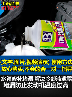 BOTNY 保赐利 汽车发动机水箱清洗剂强力散热器外部挖掘机货车内部外用堵漏除垢