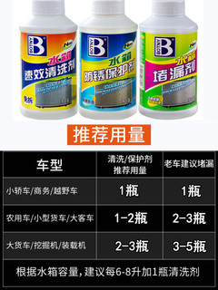 BOTNY 保赐利 汽车发动机水箱清洗剂强力散热器外部挖掘机货车内部外用堵漏除垢