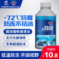 goodview 固特威 汽车雨刷精浓缩防冻车用雨刮水玻璃水玻璃清洗剂清洁养护