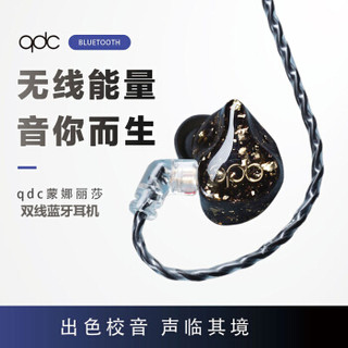 QDC无线蓝牙耳机蒙娜丽莎 运动降噪有线耳机 动铁二单元入耳式游戏耳机 线控音乐耳塞 带麦可通话