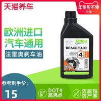 Valeo 法雷奥 DOT4进口通用型刹车油 0.45L