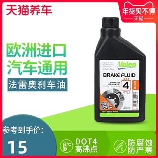 Valeo 法雷奥 DOT4进口通用型刹车油 0.45L