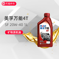 Mobil 美孚 万能4T 20W-40 摩托车机油 1L 