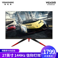 Great Wall 长城 WESCOM G27 27英寸 IPS显示器（2K、144Hz、FreeSync）