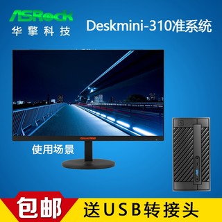 ASRock 华擎科技  Deskmini 310 准系统 8代CPU内存硬盘套餐