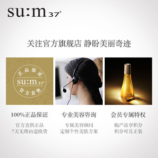 su:m37° 苏秘37° 水漾清润礼盒