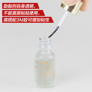 3M 双面胶带助粘剂 10ml