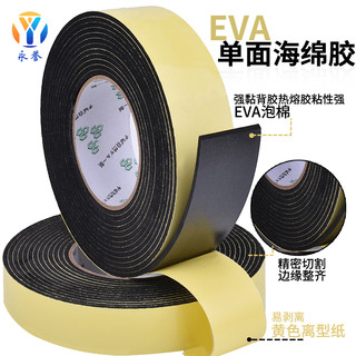 EVA 单面黑色泡棉胶带 30mm*5m 车家两用